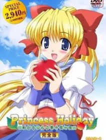 Princess Holiday: Korogaru Ringo Tei Senya Ichiya